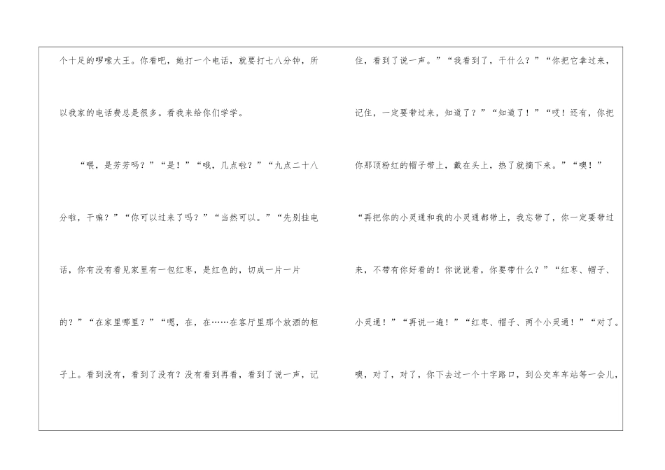 啰嗦的老妈作文600字初中生-写一篇关于妈妈啰嗦的作文_第2页