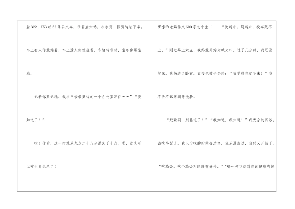 啰嗦的老妈作文600字初中生-写一篇关于妈妈啰嗦的作文_第3页