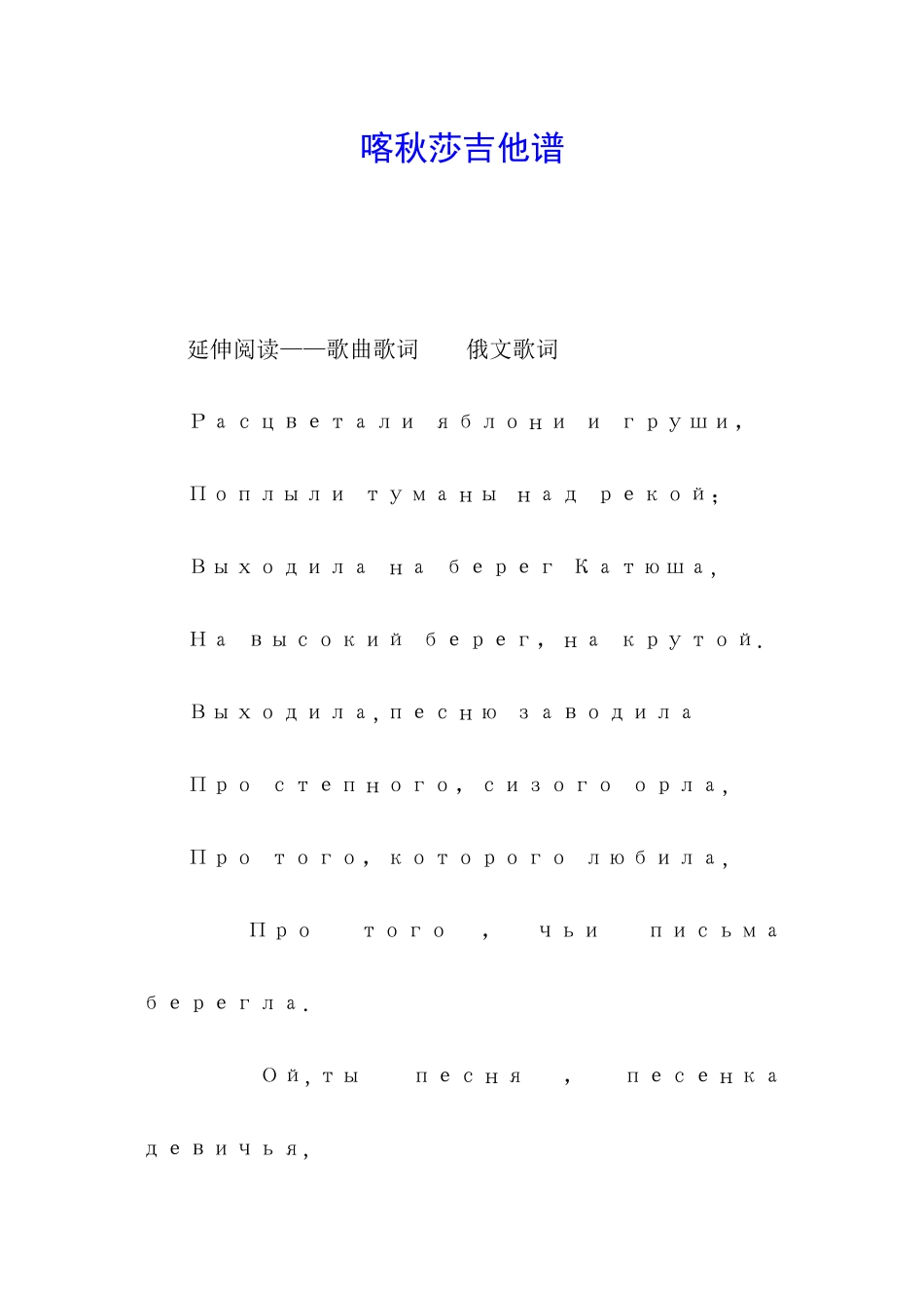 喀秋莎吉他谱_第1页