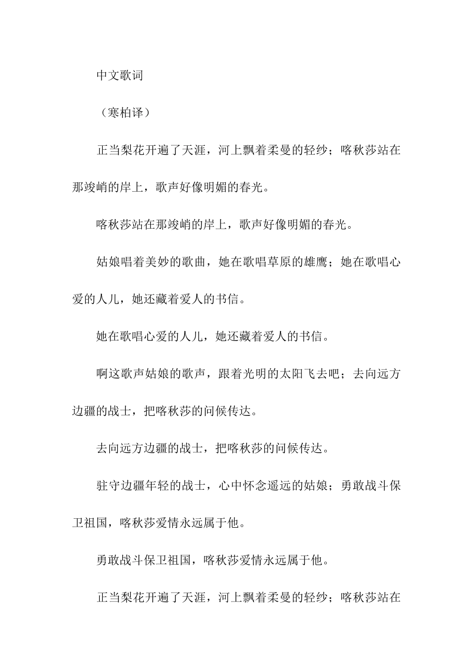 喀秋莎吉他谱_第3页