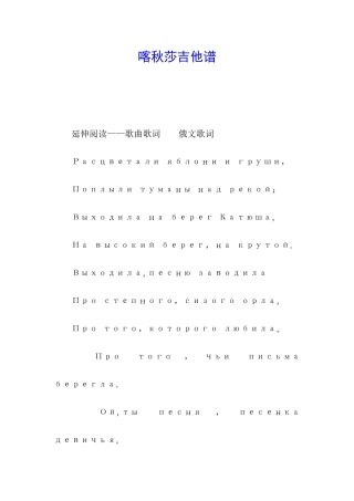 喀秋莎吉他谱