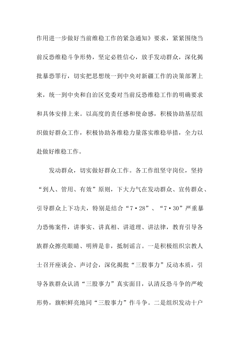 喀什市打击暴力恐怖案件工作简报_第2页