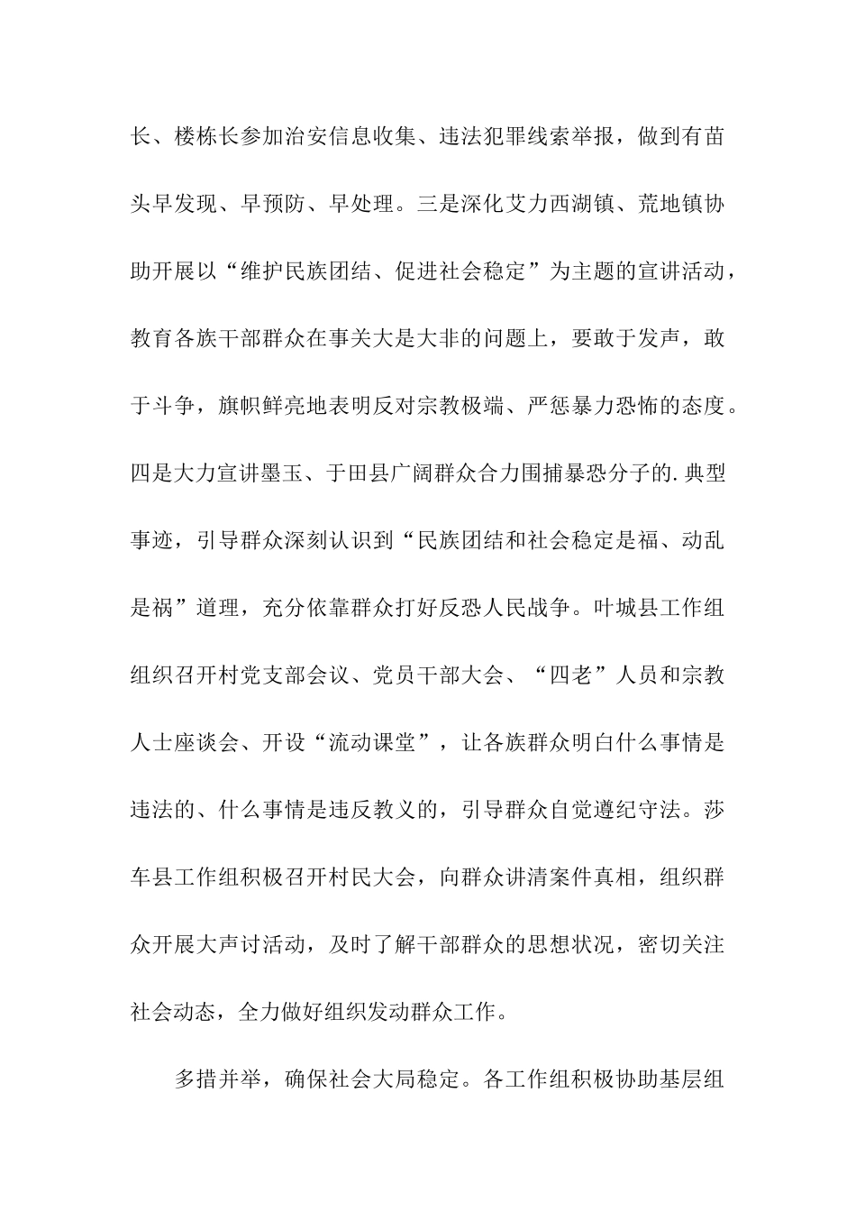 喀什市打击暴力恐怖案件工作简报_第3页
