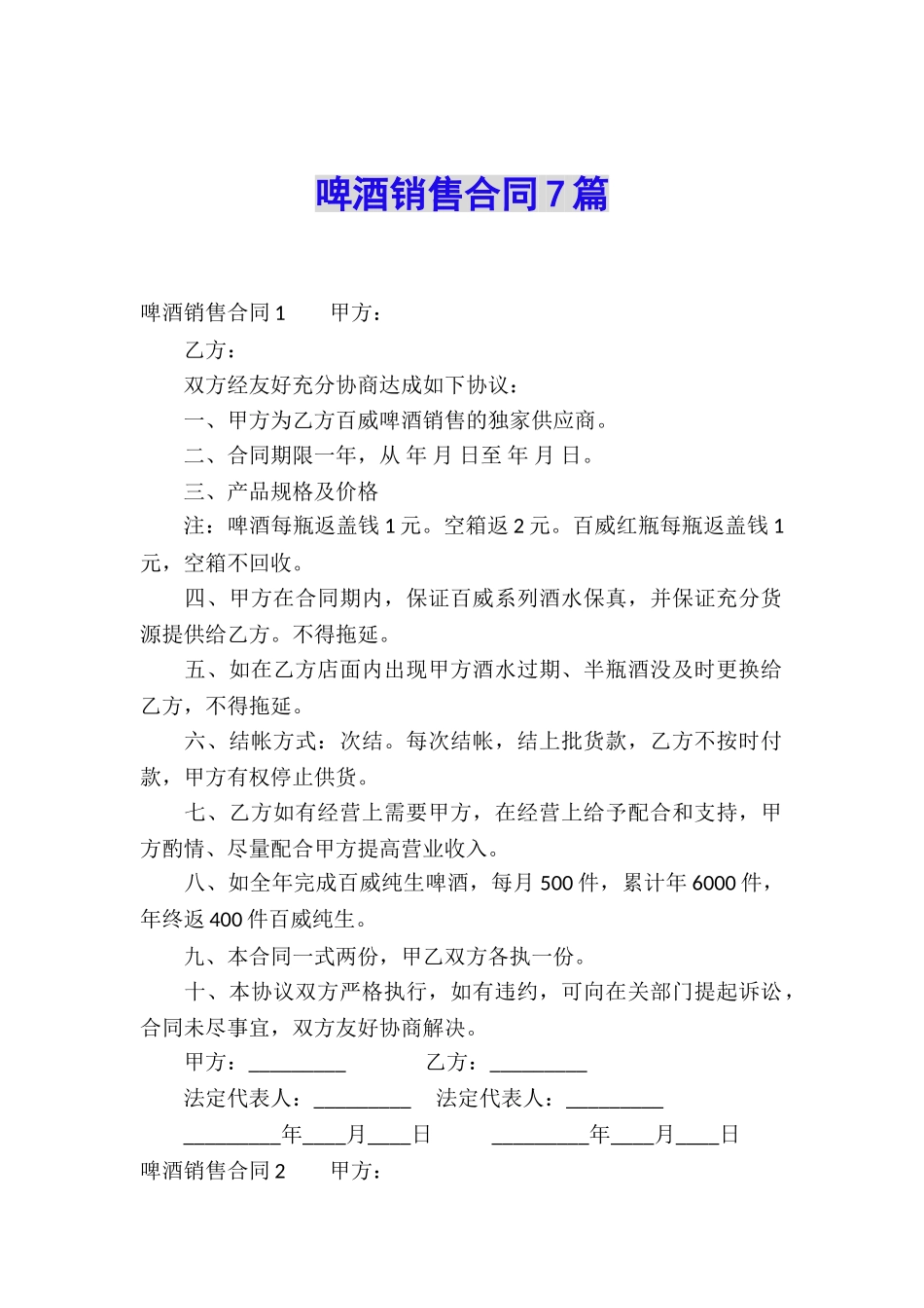 啤酒销售合同7篇_第1页