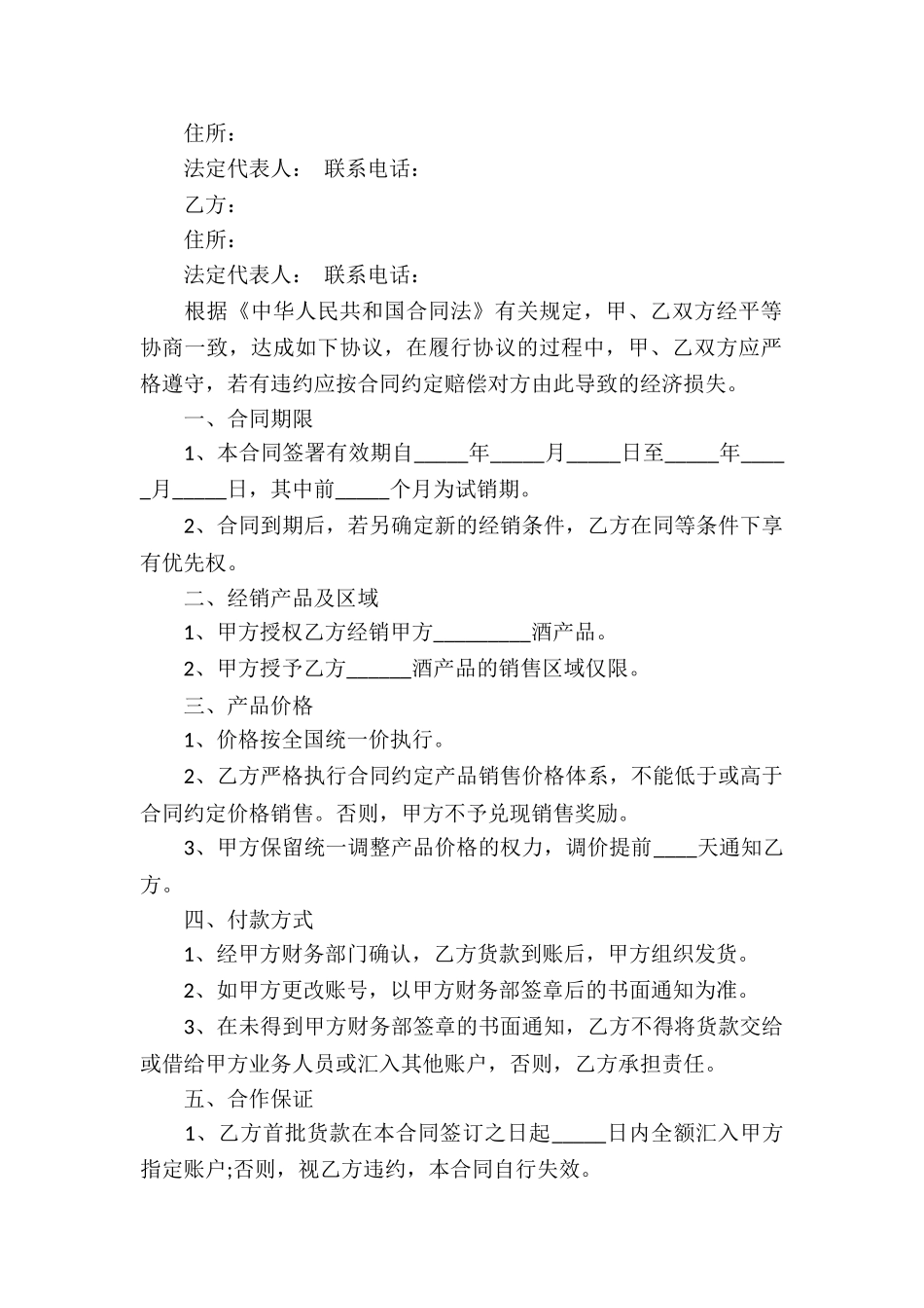 啤酒销售合同7篇_第2页