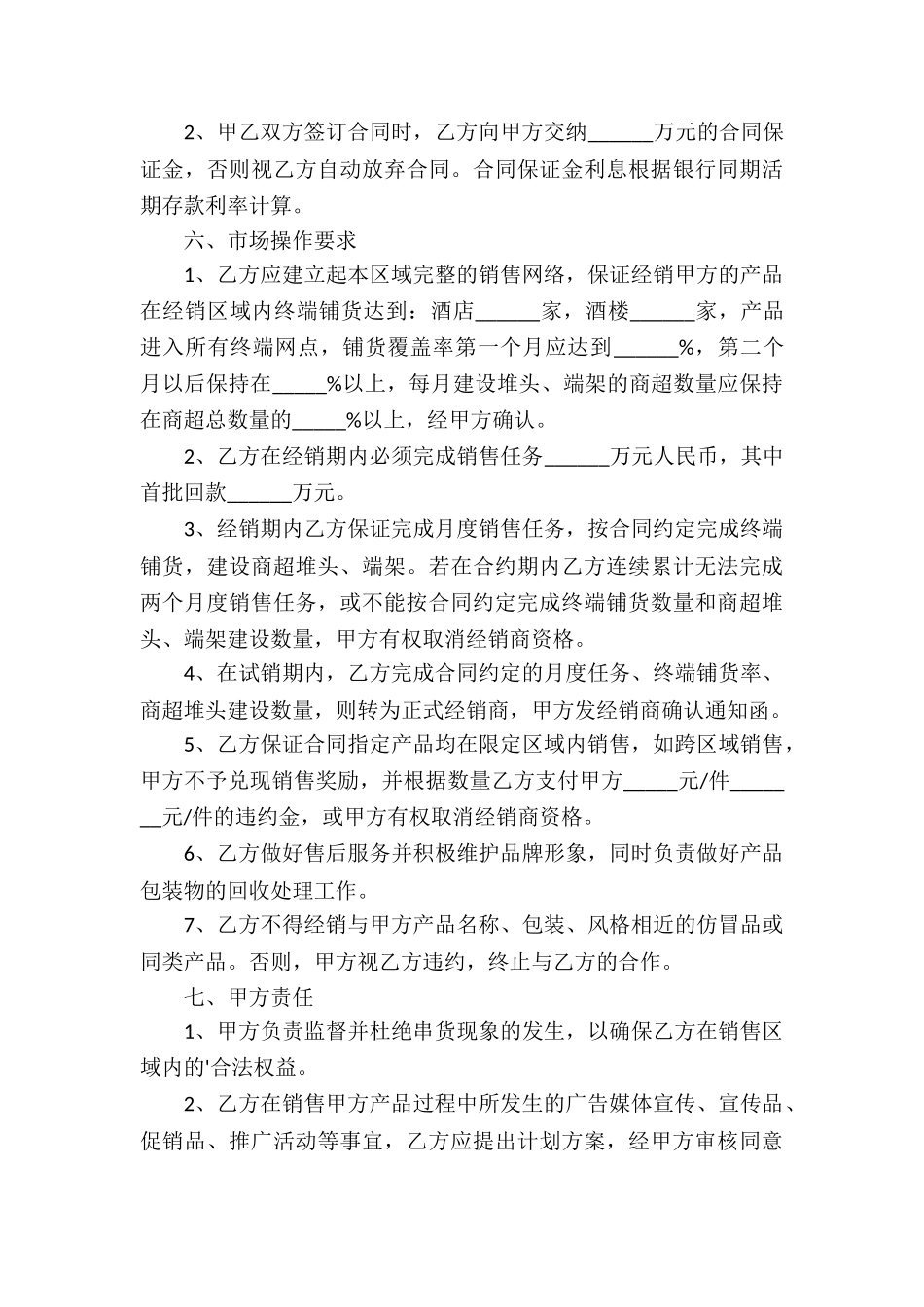 啤酒销售合同7篇_第3页