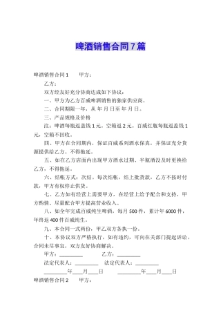 啤酒销售合同7篇