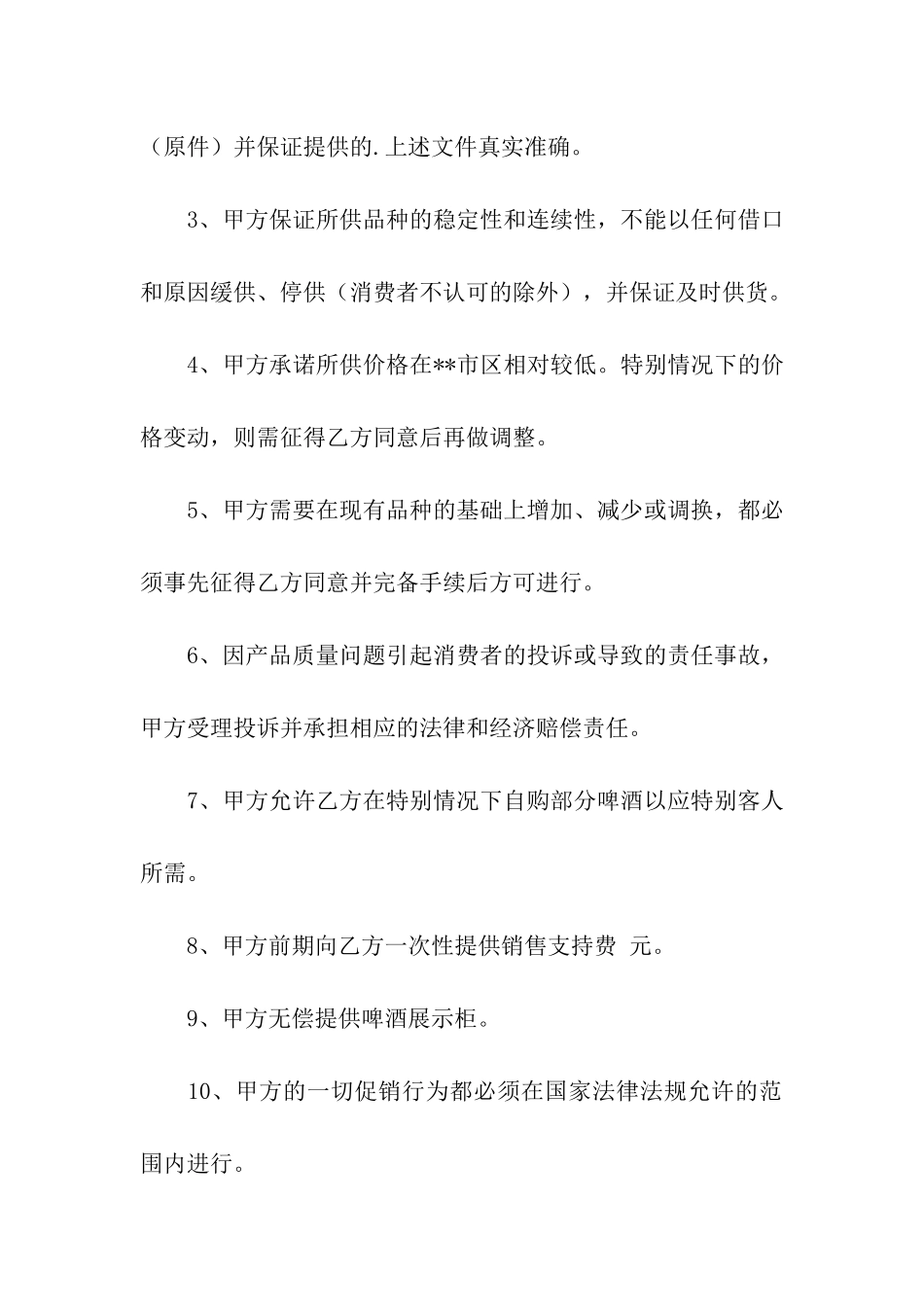 啤酒销售合同范本_第2页