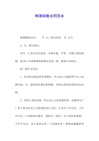 啤酒销售合同范本