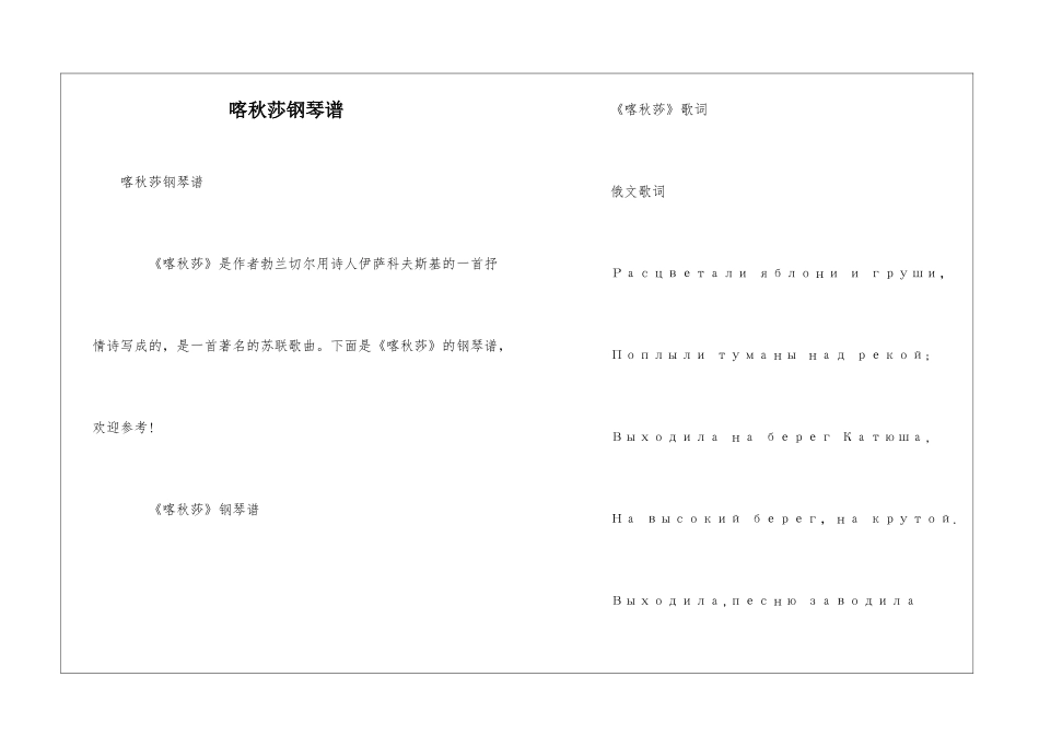 喀秋莎钢琴谱_第1页