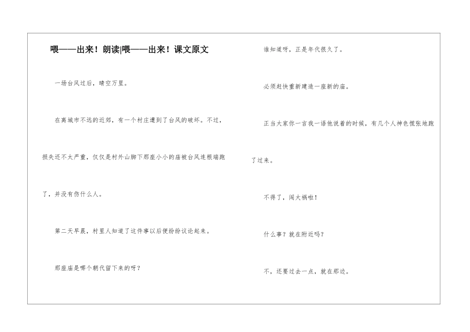喂——出来!朗读-喂——出来!课文原文-_第1页
