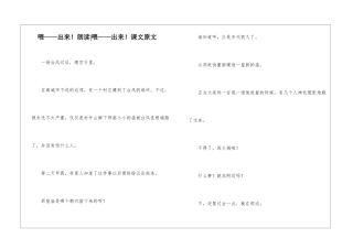 喂——出来!朗读-喂——出来!课文原文-