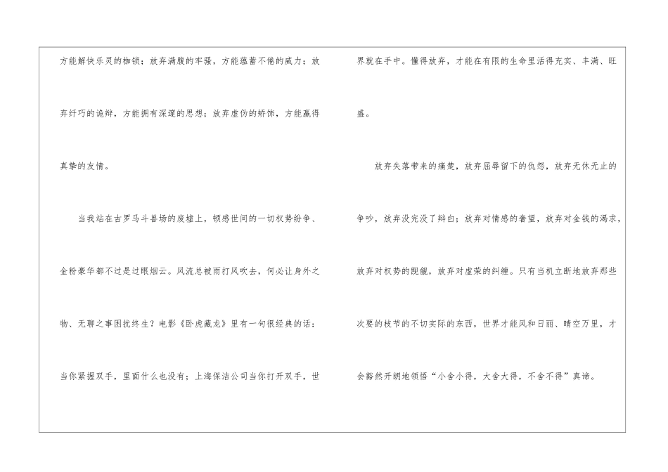 善于放弃是一种智慧哲理文章_第3页