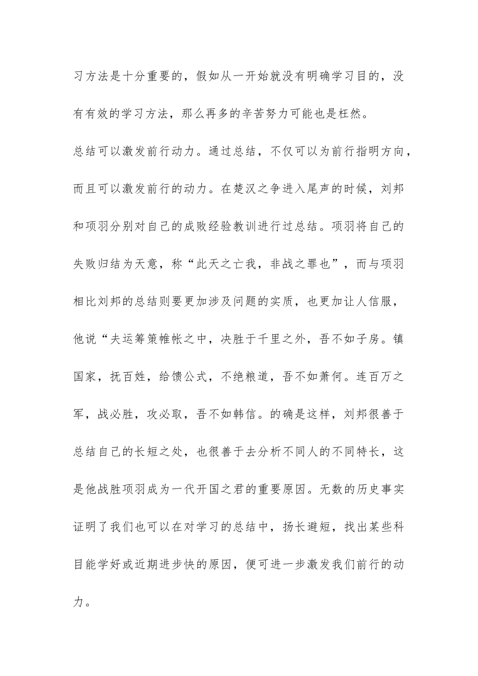 善于总结是一种智慧演讲稿-_第2页