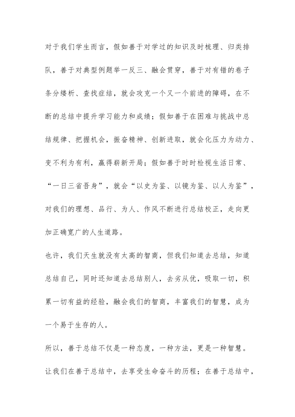 善于总结是一种智慧演讲稿-_第3页