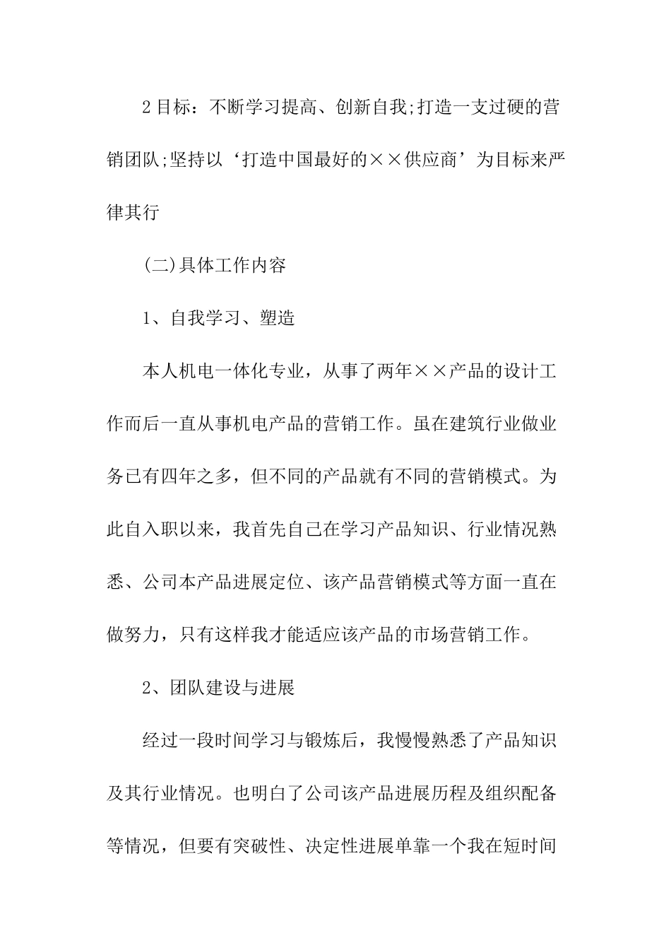 啤酒销售述职报告_第2页