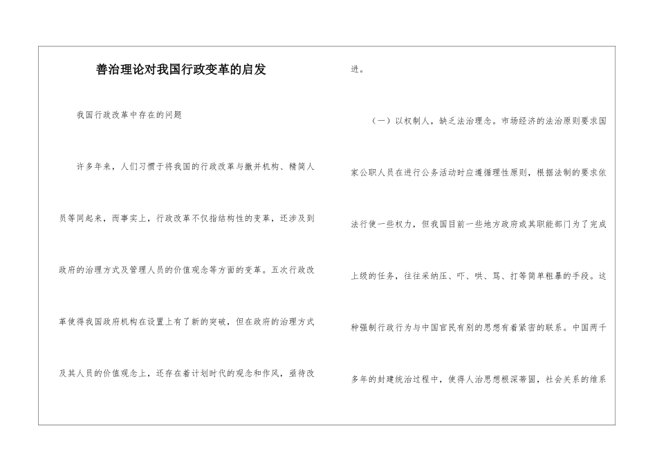善治理论对我国行政变革的启发_第1页