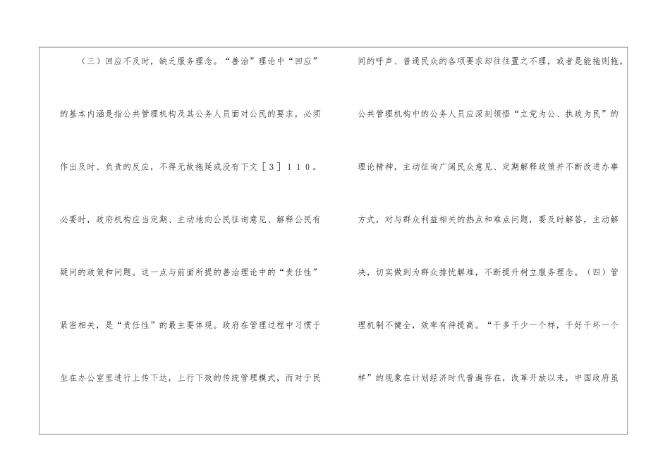 善治理论对我国行政变革的启发_第3页