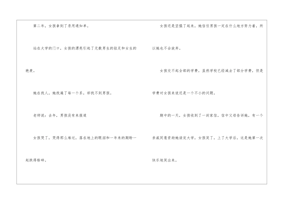 善意的谎言作文初一-作文2900字-初中写事作文_第2页