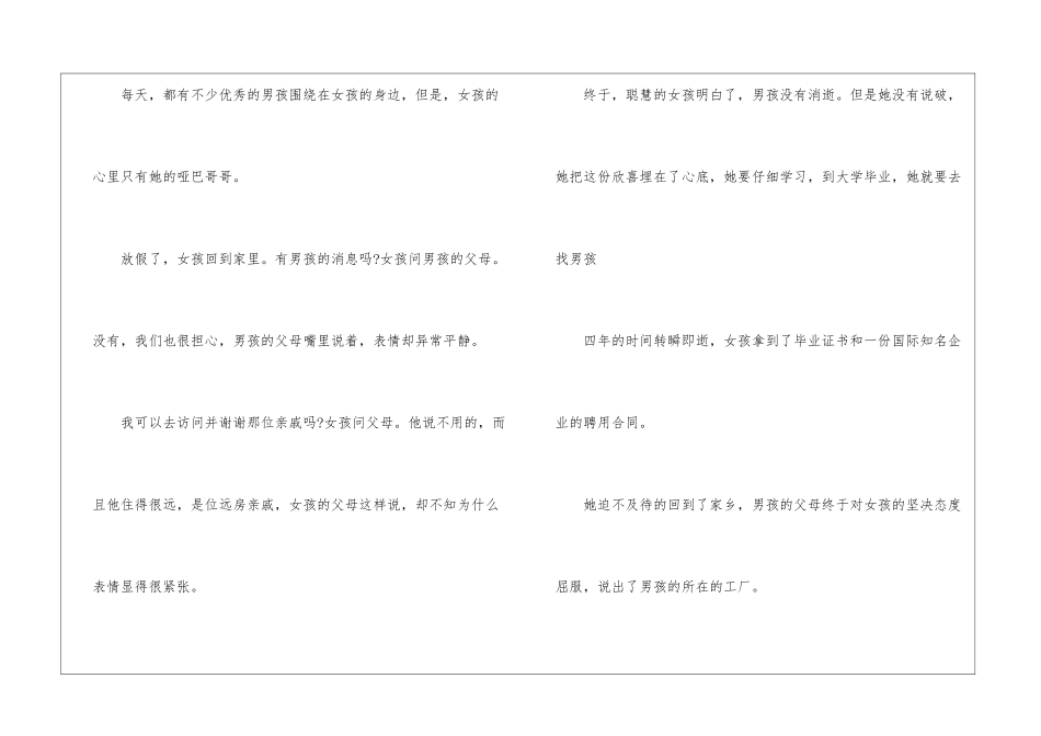 善意的谎言作文初一-作文2900字-初中写事作文_第3页