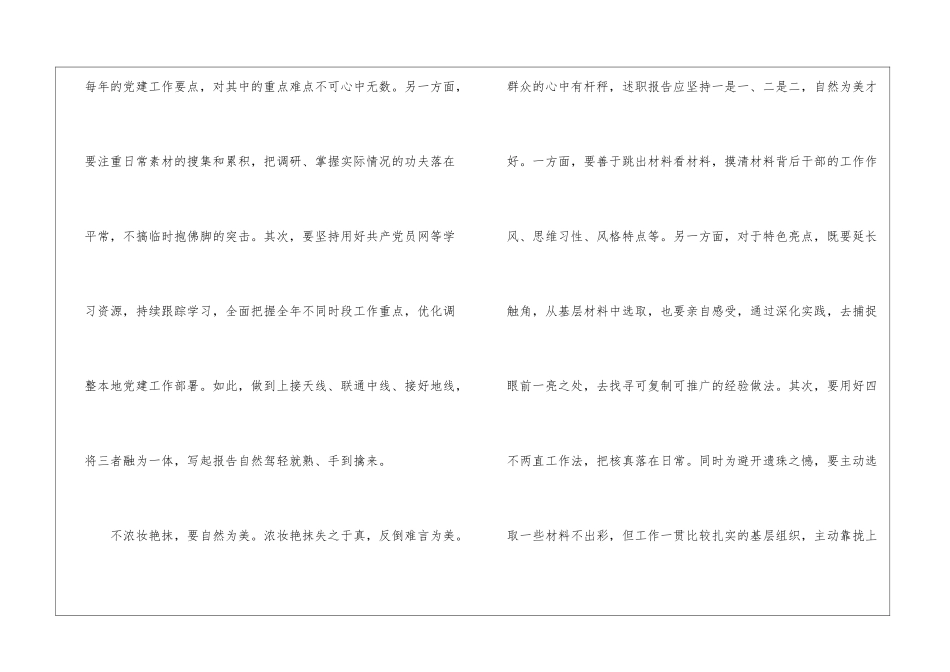 善用三不三要写好述职报告-述职报告2024最新完整版_第2页