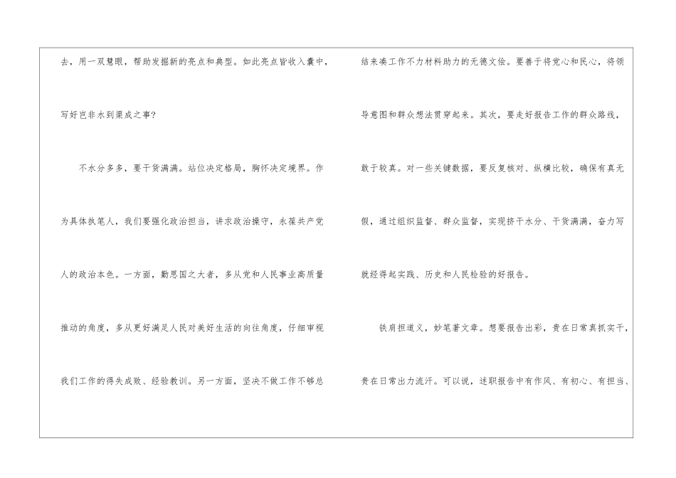 善用三不三要写好述职报告-述职报告2024最新完整版_第3页