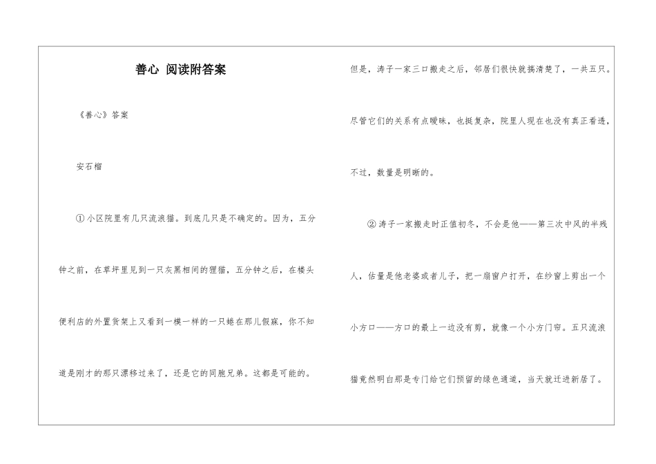 善心-阅读附答案-_第1页