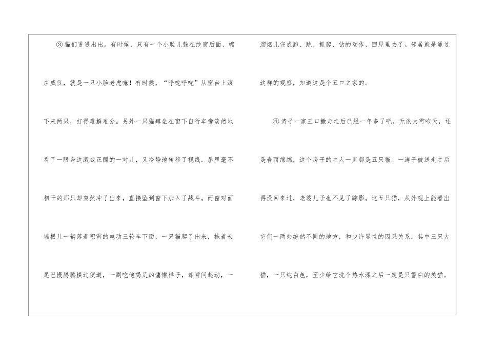 善心-阅读附答案-_第2页