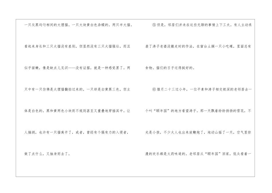 善心-阅读附答案-_第3页