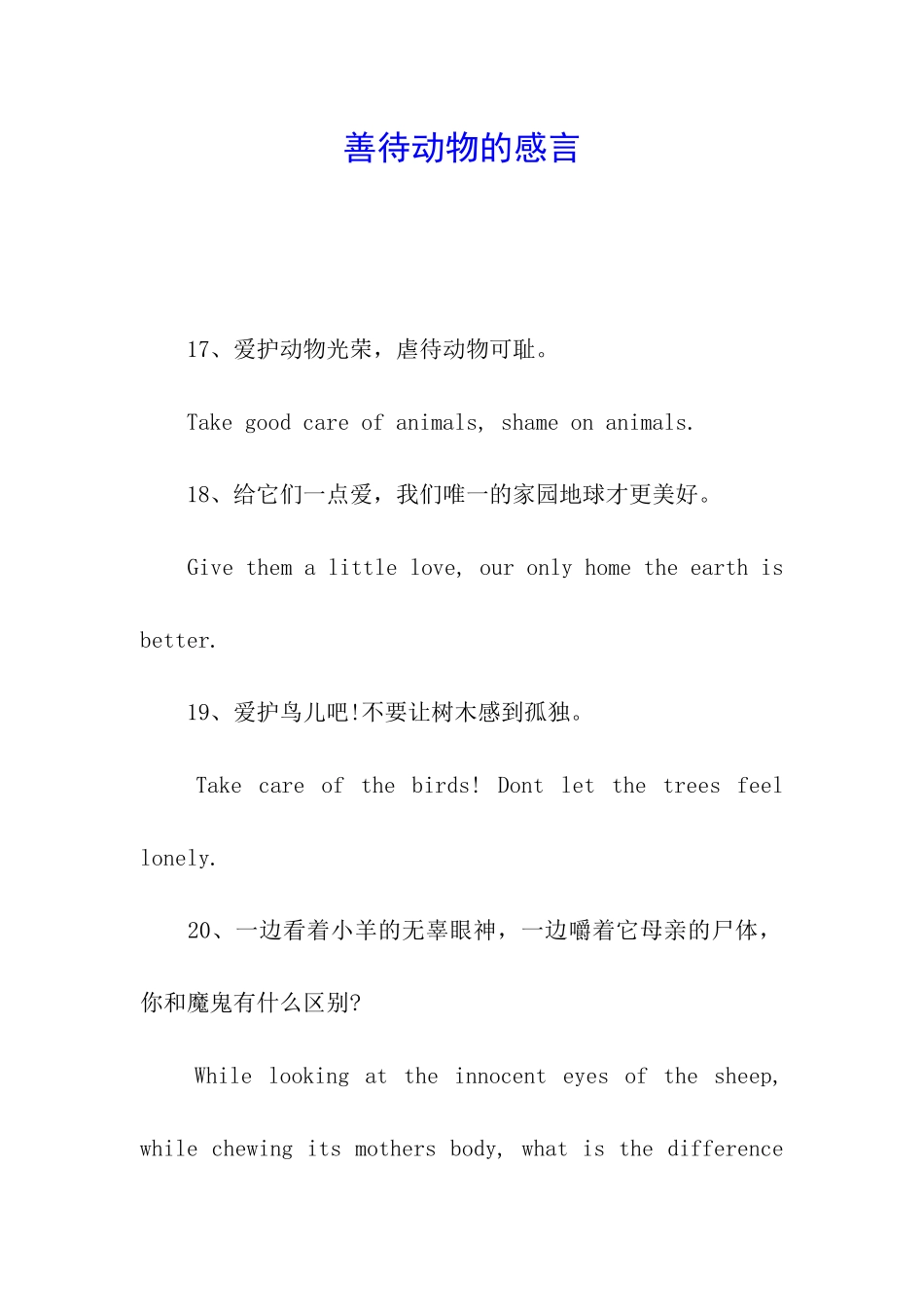 善待动物的感言_第1页