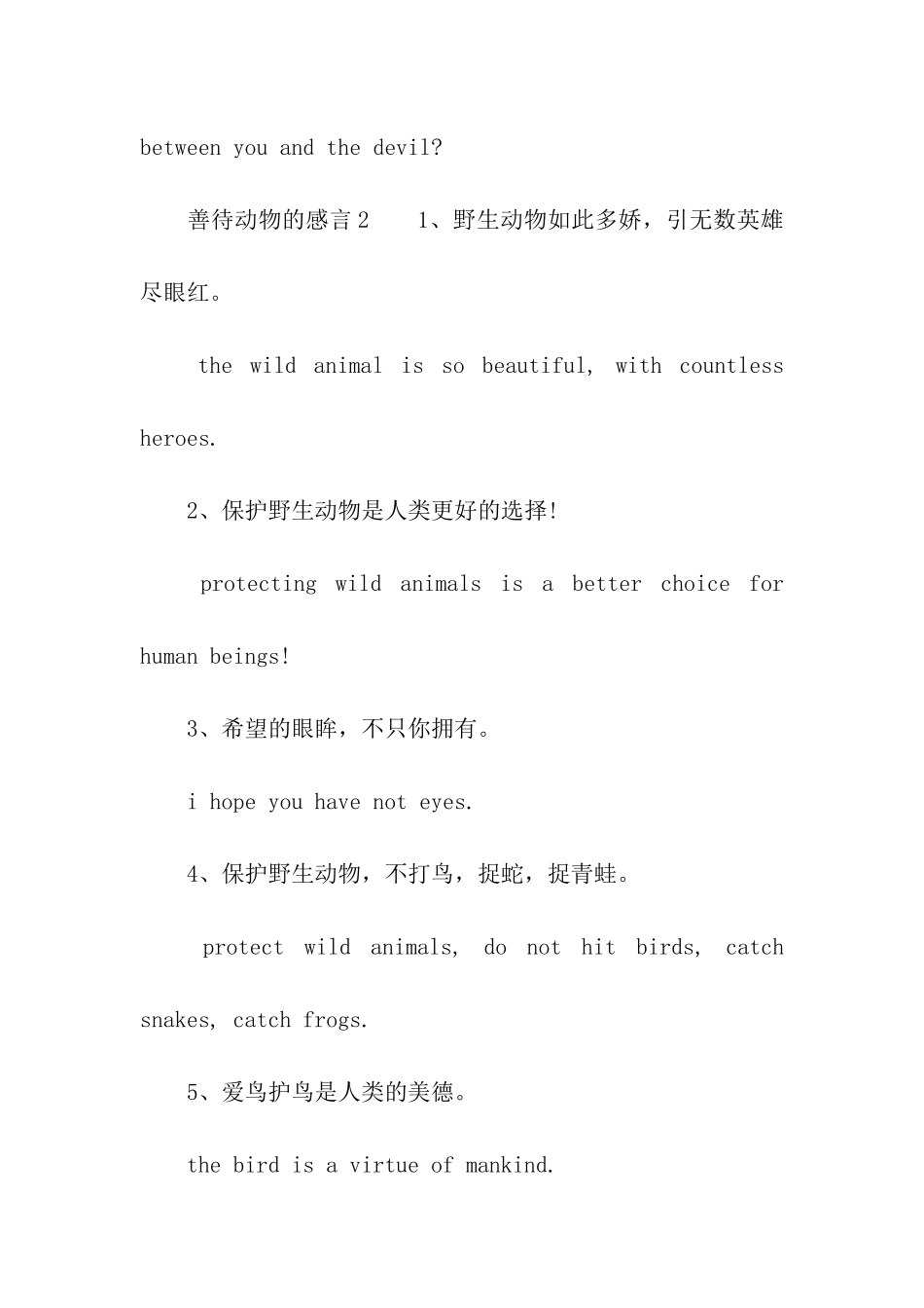 善待动物的感言_第2页