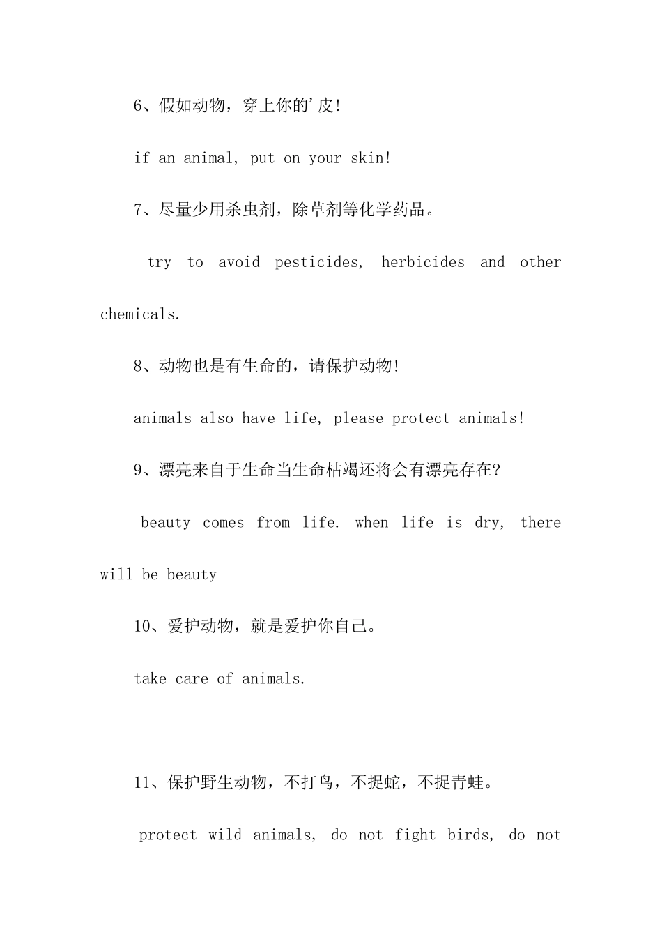 善待动物的感言_第3页