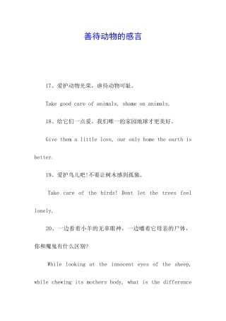 善待动物的感言