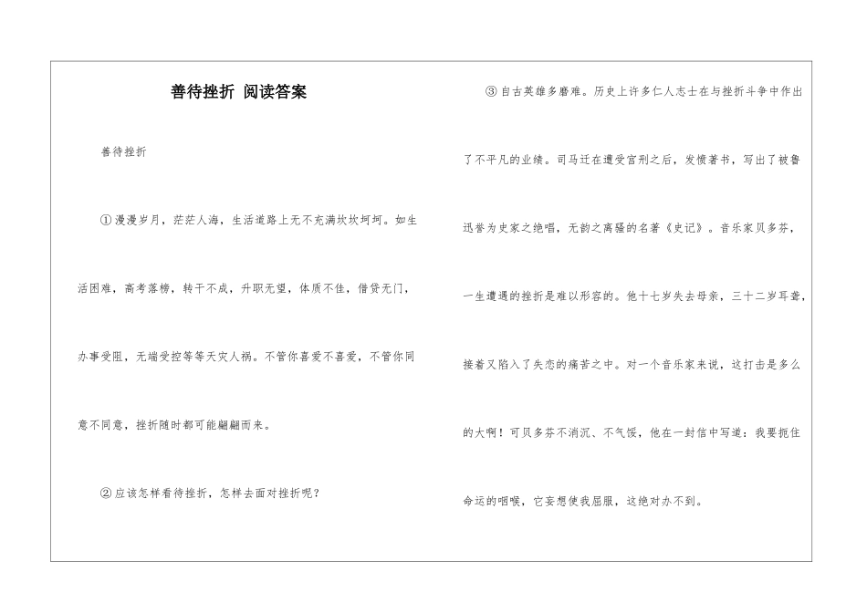 善待挫折-阅读答案-_第1页