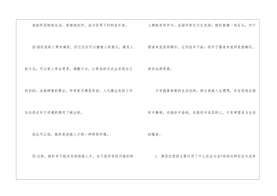善待挫折-阅读答案-_第2页