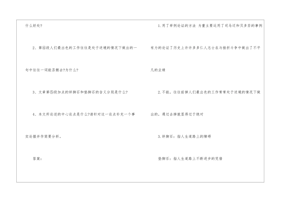 善待挫折-阅读答案-_第3页