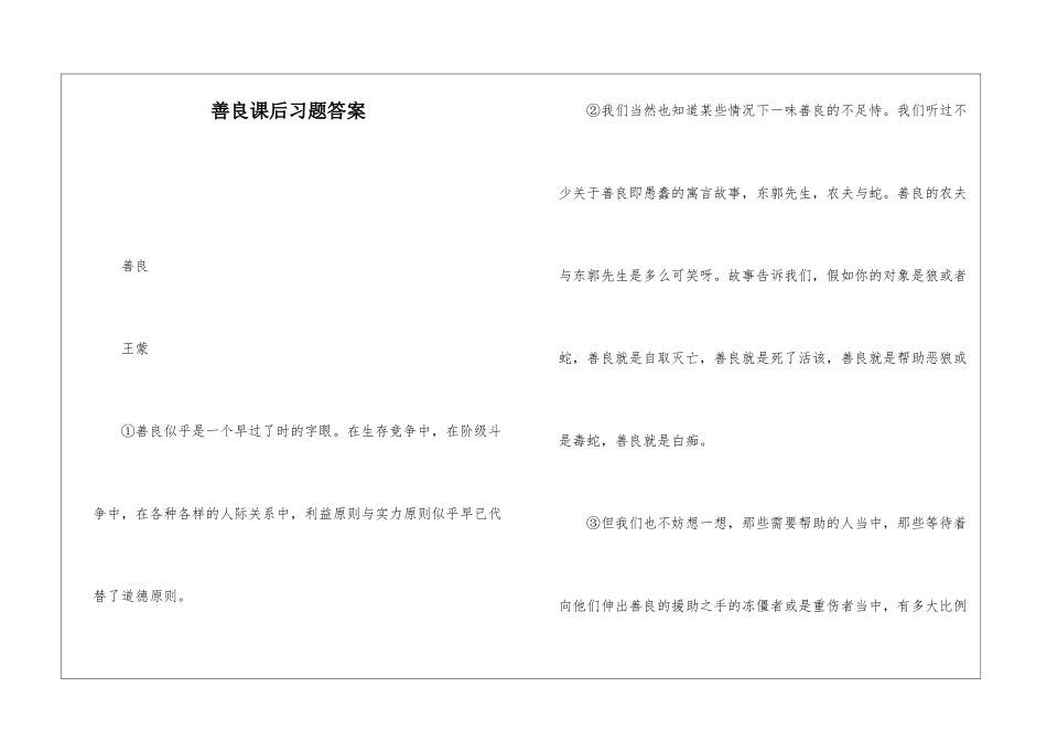 善良课后习题答案_第1页
