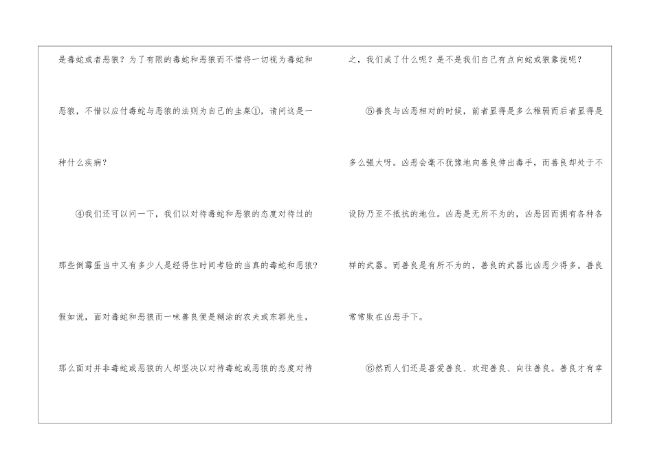 善良课后习题答案_第2页
