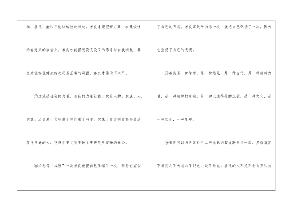 善良课后习题答案_第3页
