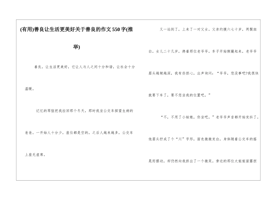 善良让生活更美好关于善良的作文550字_第1页