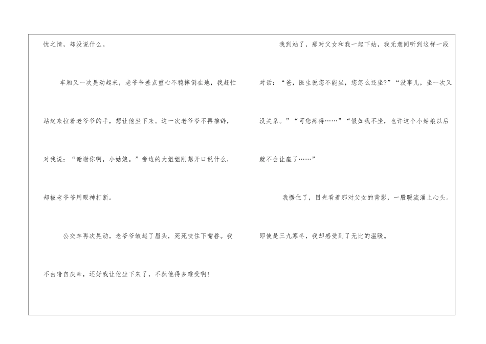 善良让生活更美好关于善良的作文550字_第2页
