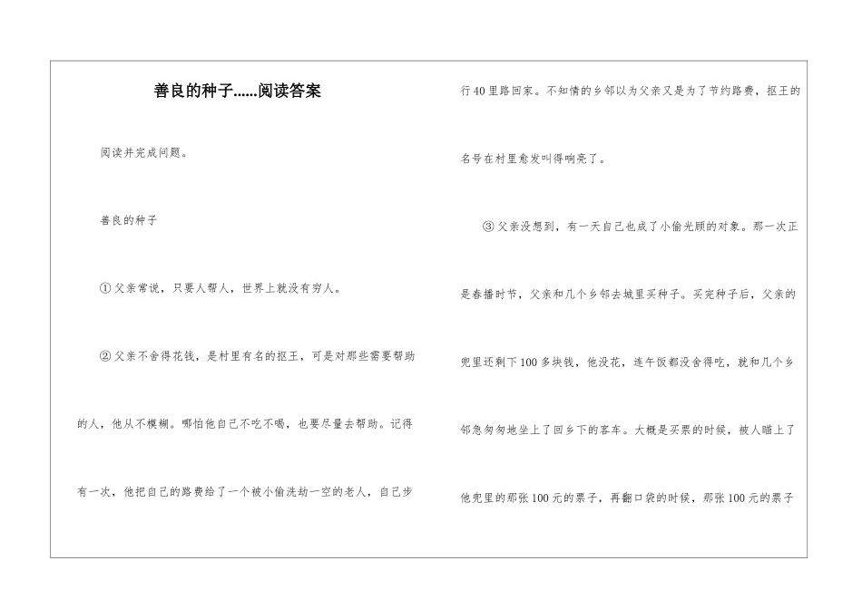善良的种子......阅读答案-_第1页