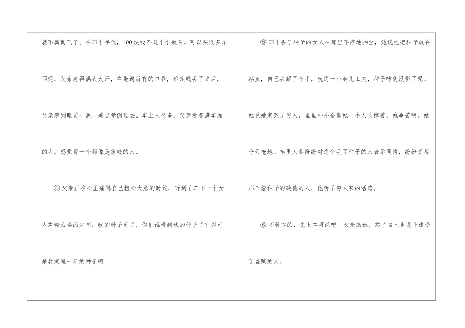 善良的种子......阅读答案-_第2页