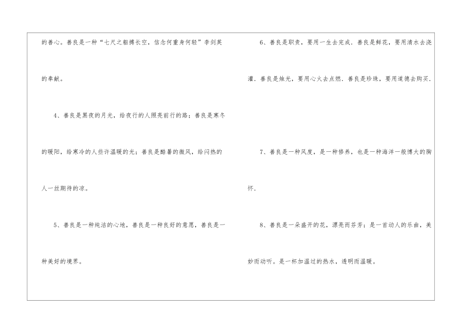 善良的排比句_第2页