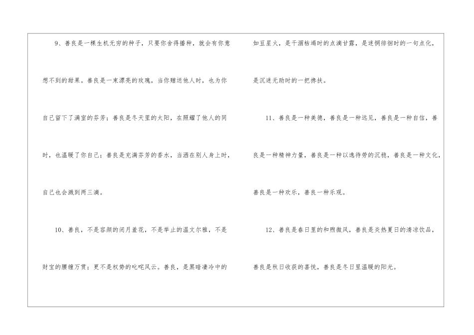 善良的排比句_第3页