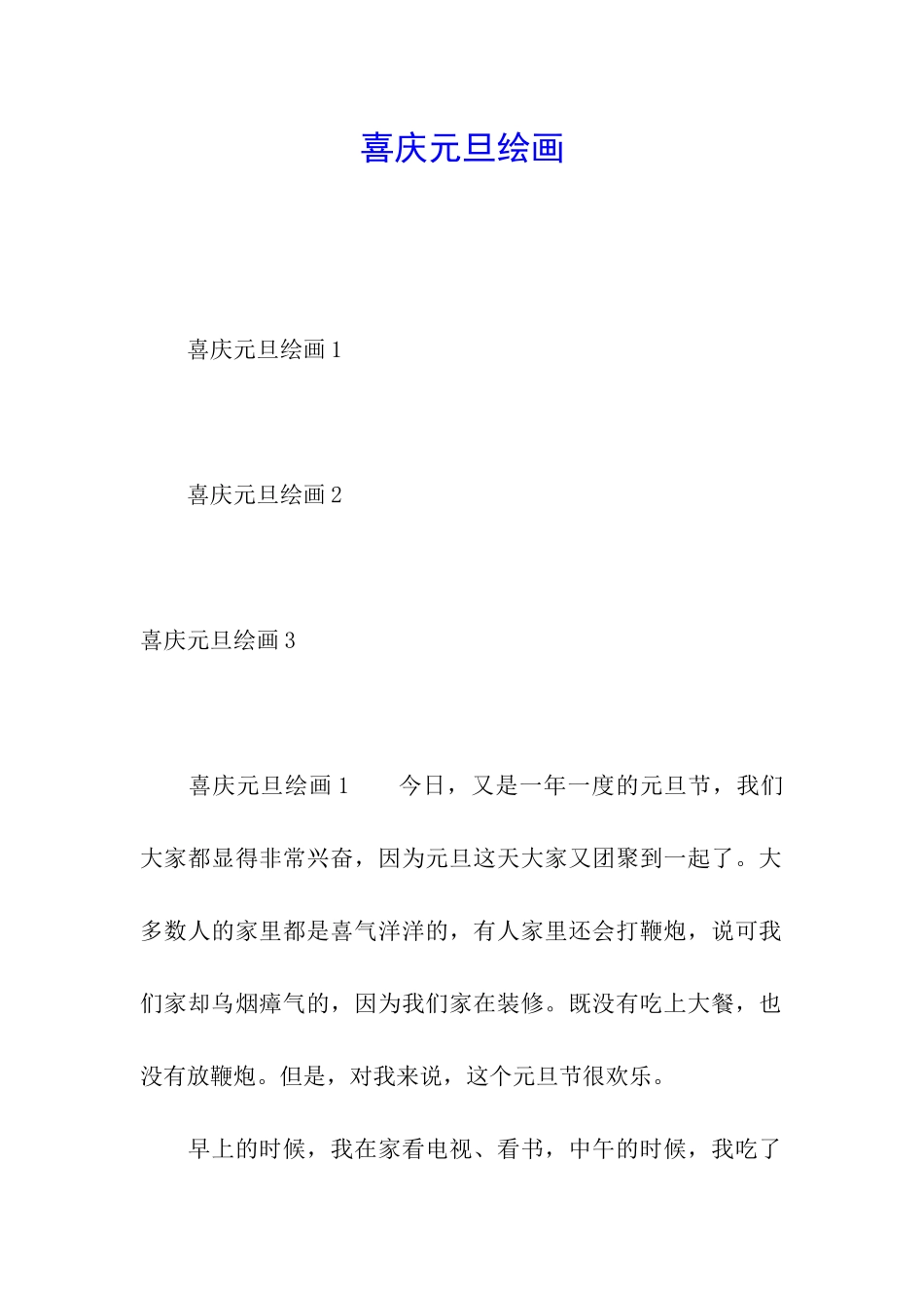 喜庆元旦绘画_第1页