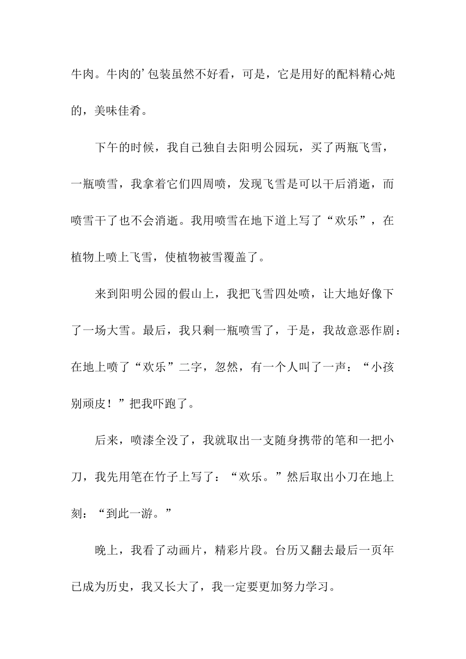 喜庆元旦绘画_第2页