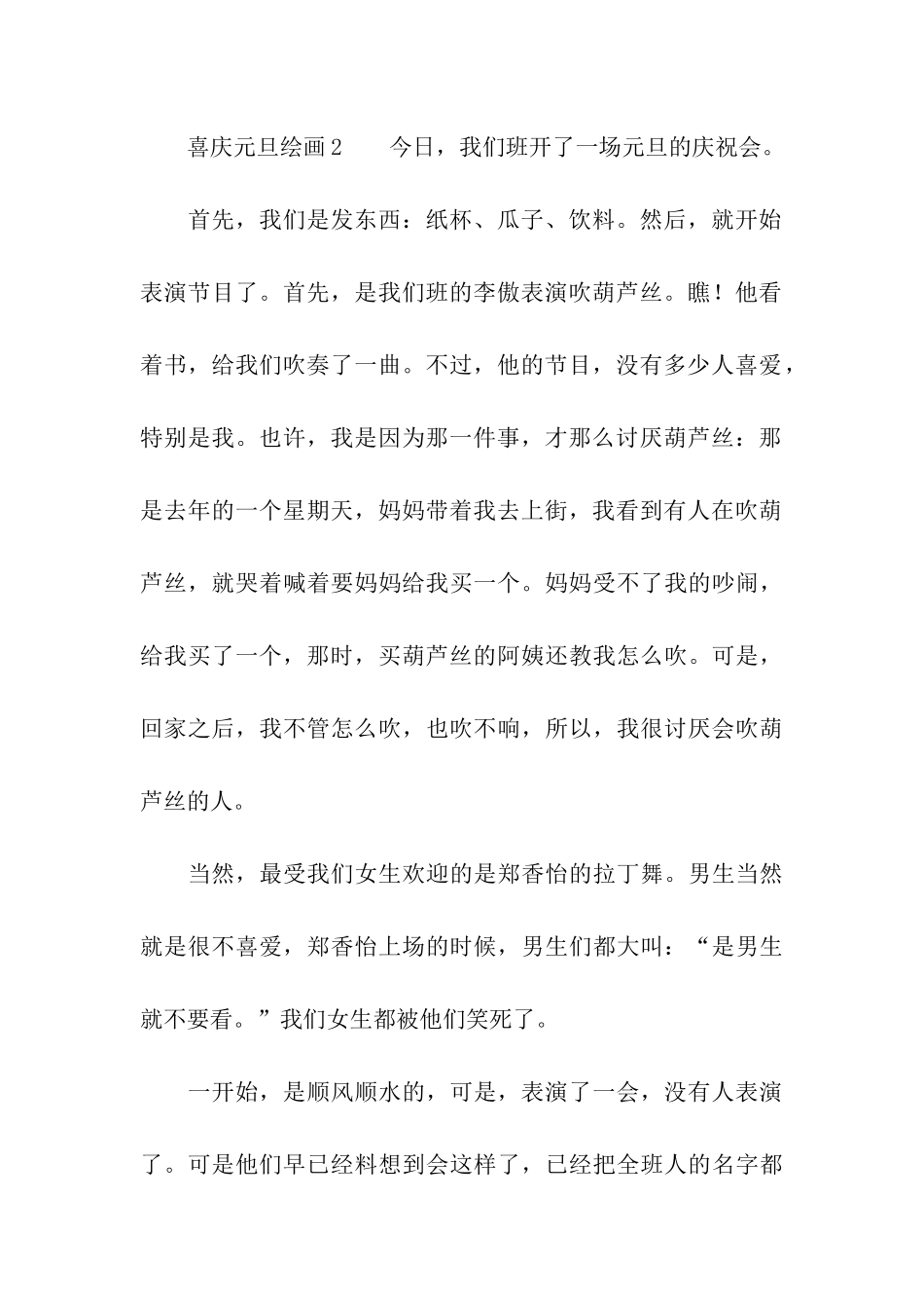 喜庆元旦绘画_第3页