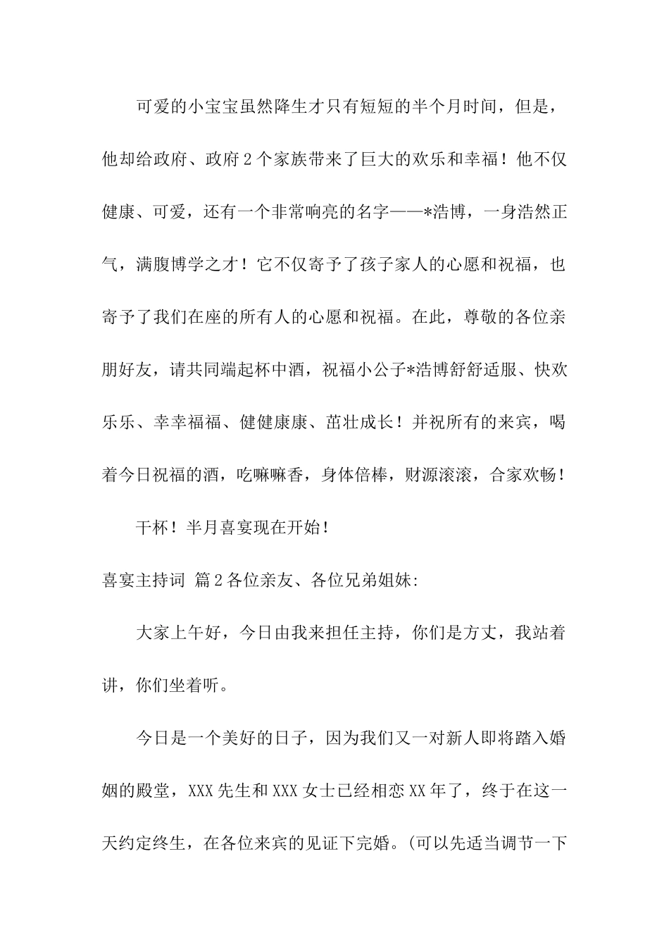 喜宴主持词3篇_第2页