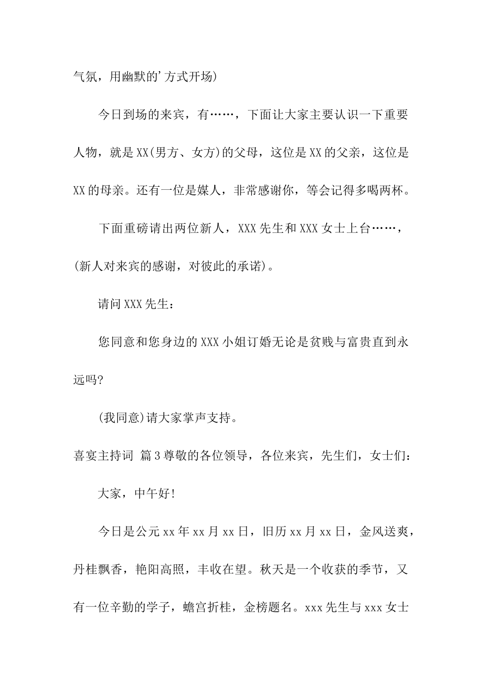 喜宴主持词3篇_第3页